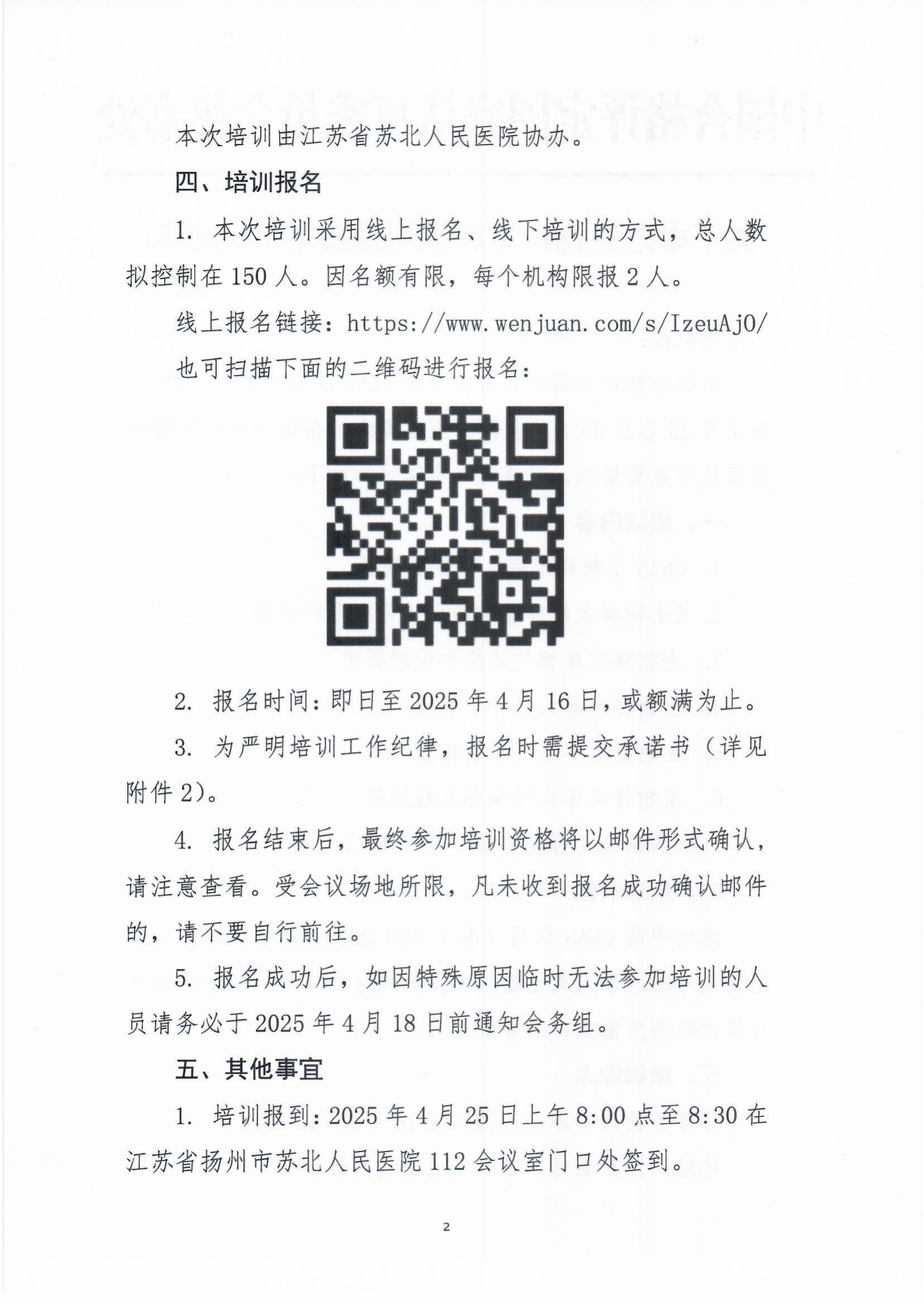 关于举行生物样本库认可宣贯培训的通知-行业动态-尊龙凯时-CNAS-实验室-CMA实验室-计量认证-17025-17020-磨练机构-尊龙凯时科技