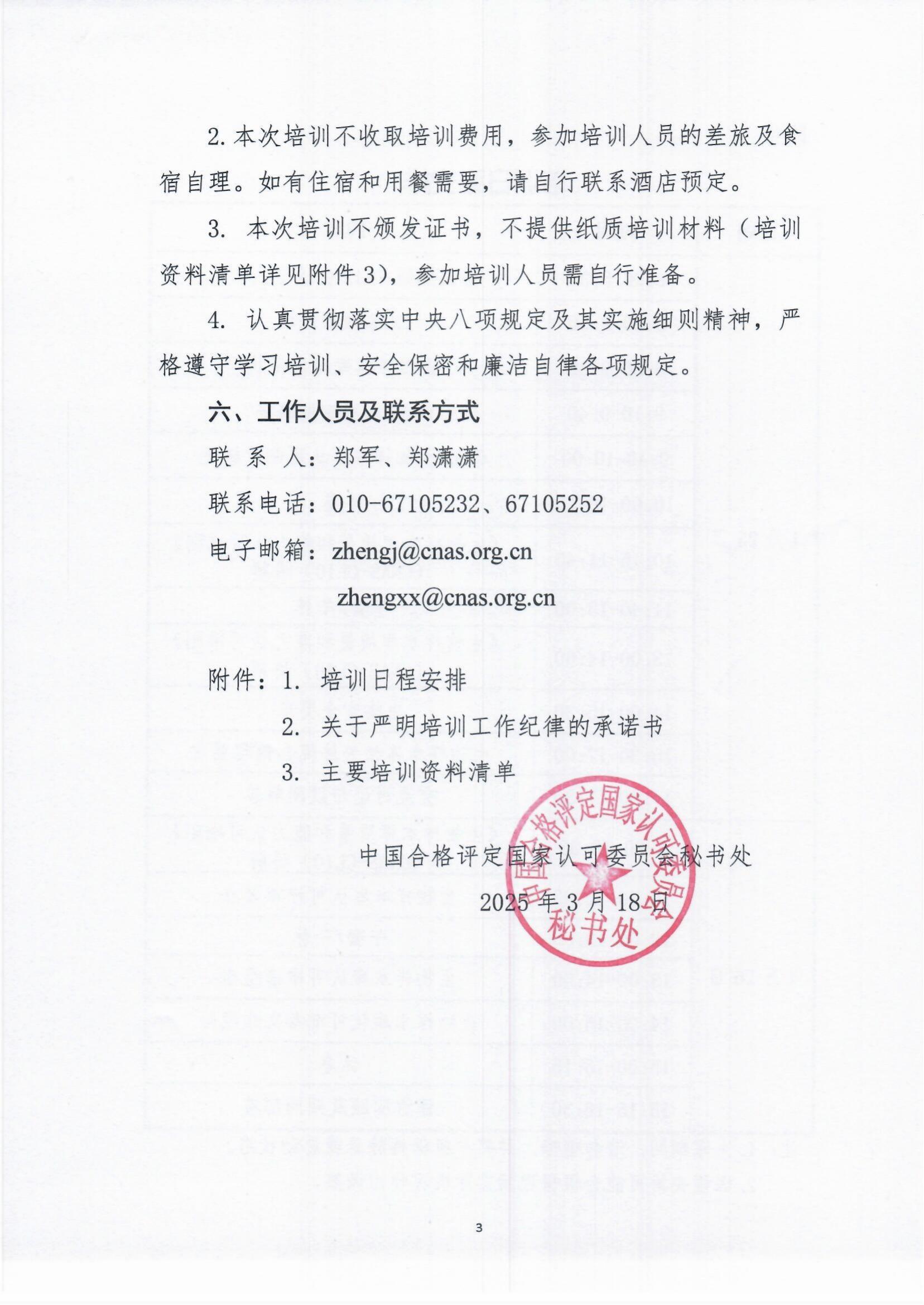 关于举行生物样本库认可宣贯培训的通知-行业动态-尊龙凯时-CNAS-实验室-CMA实验室-计量认证-17025-17020-磨练机构-尊龙凯时科技