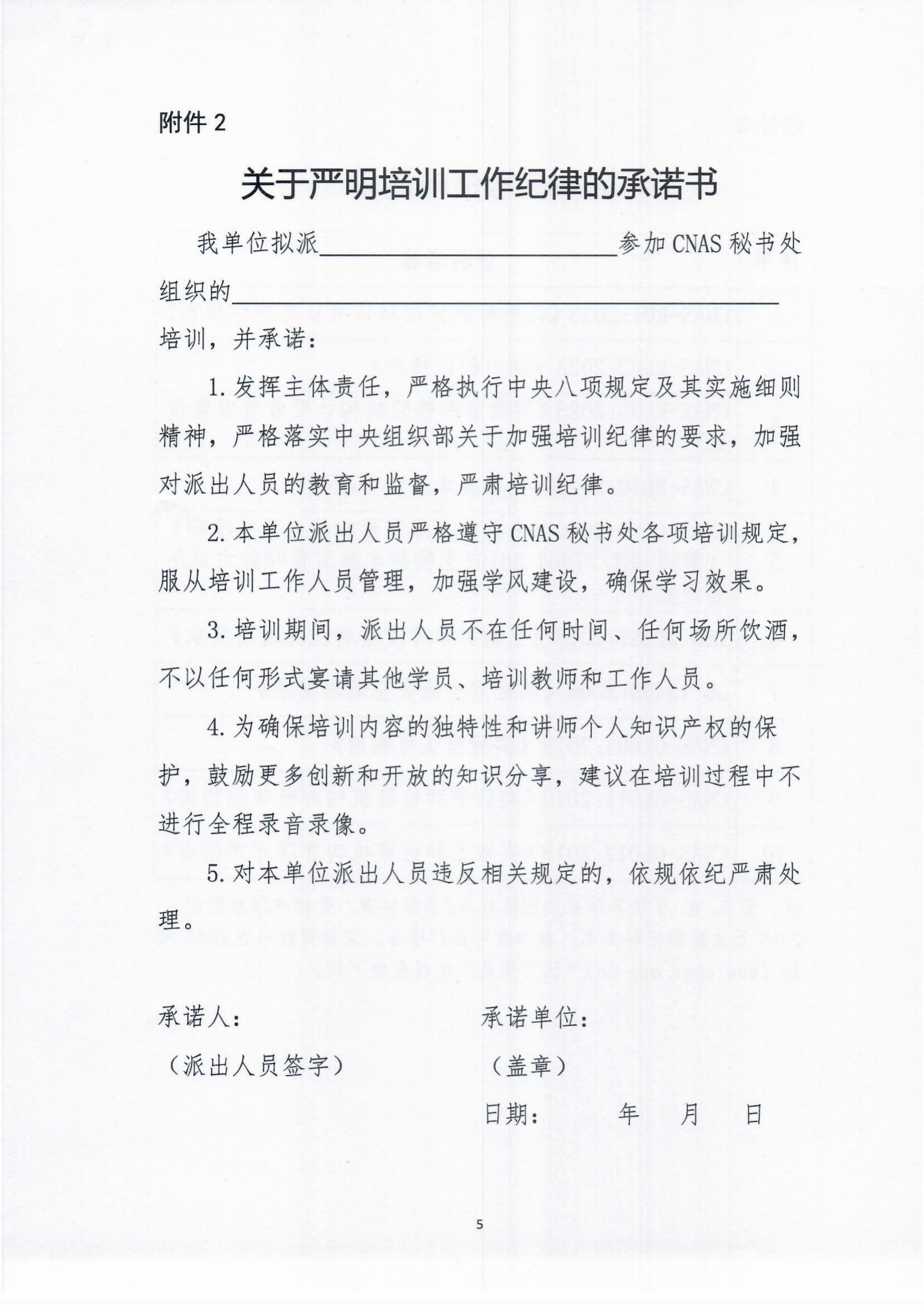 关于举行生物样本库认可宣贯培训的通知-行业动态-尊龙凯时-CNAS-实验室-CMA实验室-计量认证-17025-17020-磨练机构-尊龙凯时科技