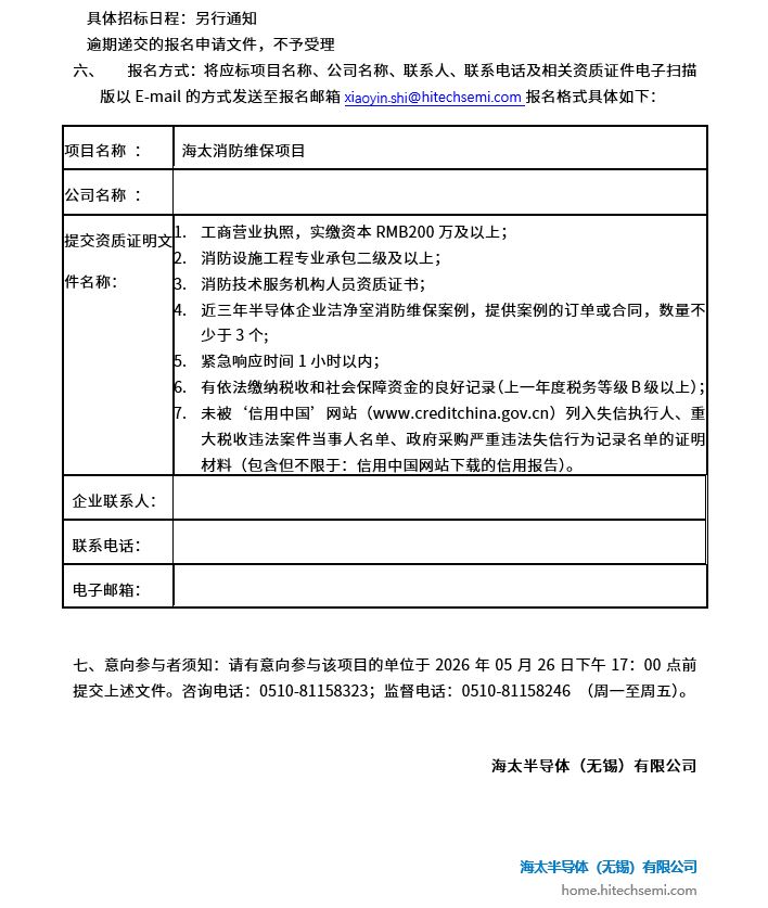 BB电子游戏消防维保项目招标布告(图2)