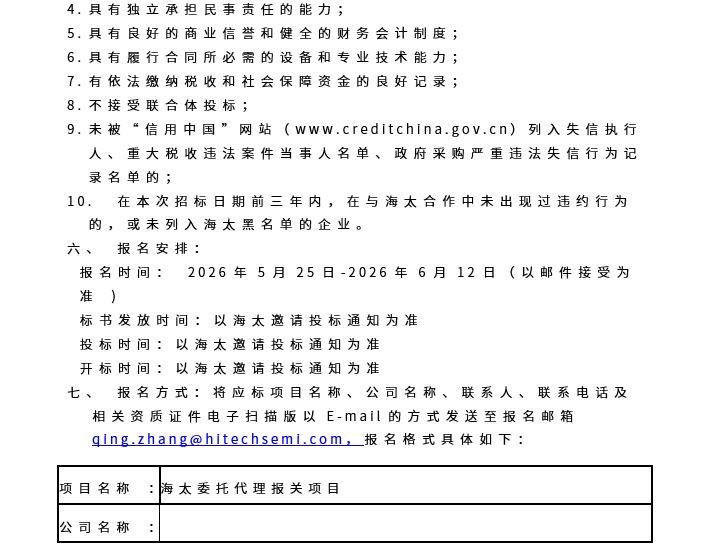 BB电子游戏委托代理报关项目约请招标布告(图2)