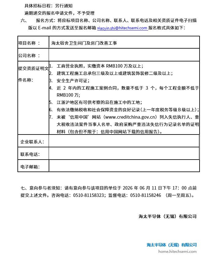 BB电子游戏宿舍卫生间门及房门改善工事招标布告(图2)